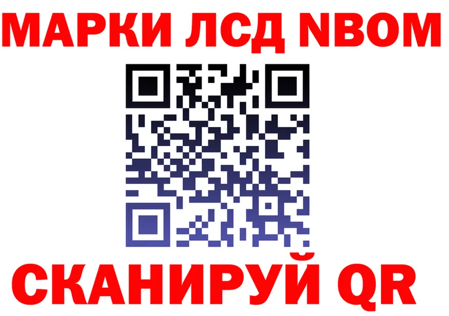 Марки NBOMe 1500мкг ONION даркнет mega Неман